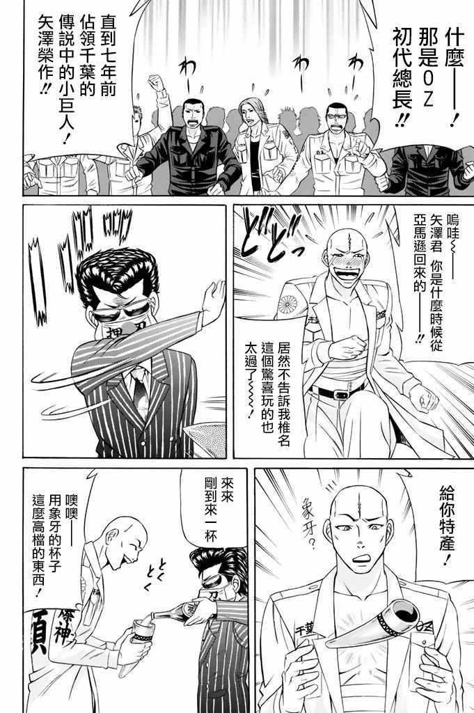 《黑凤蝶》漫画 012话