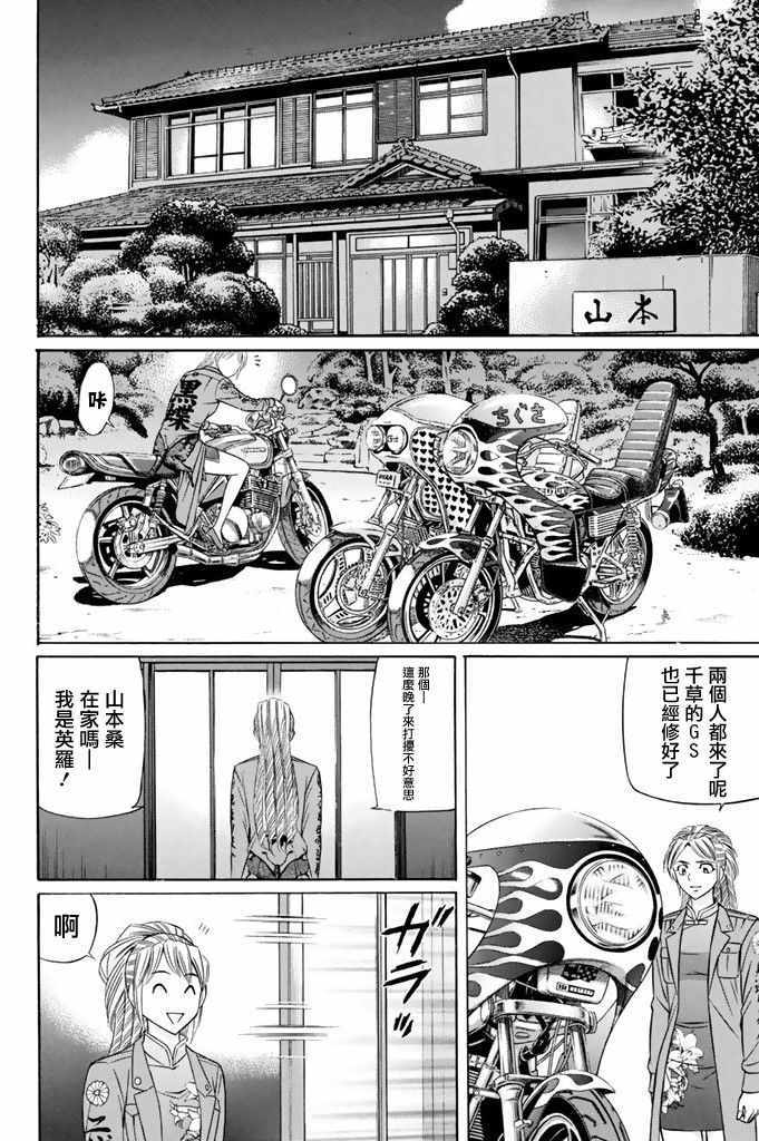 《黑凤蝶》漫画 012话