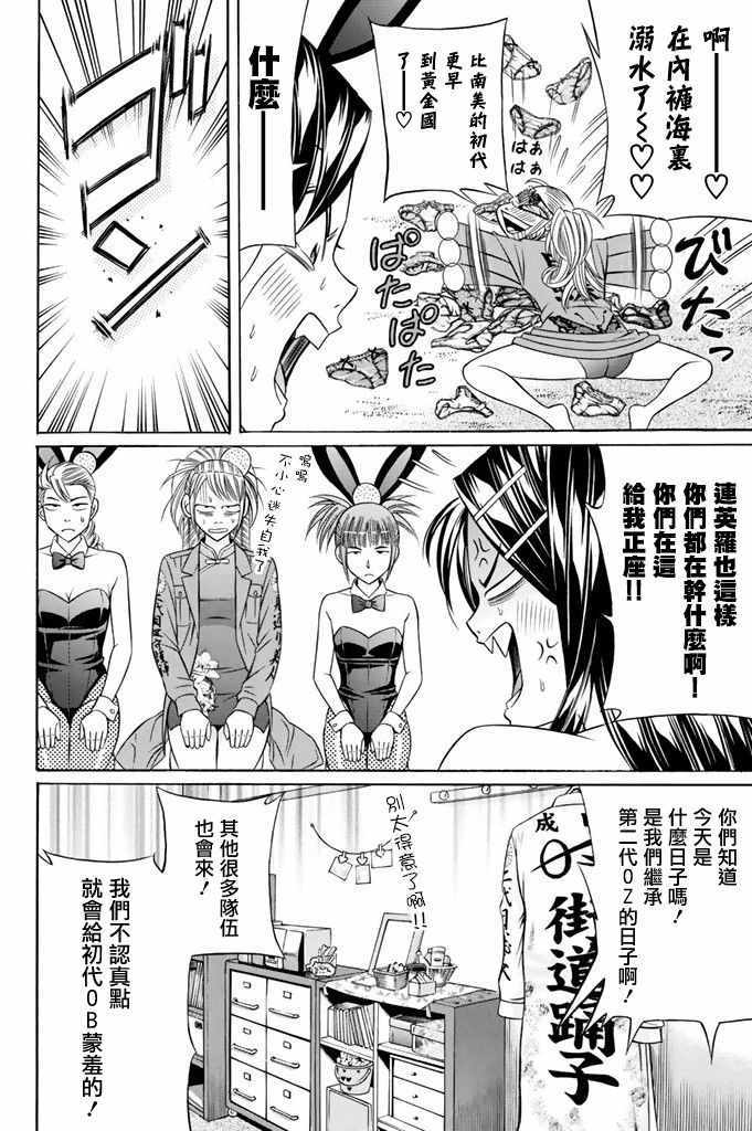 《黑凤蝶》漫画 012话