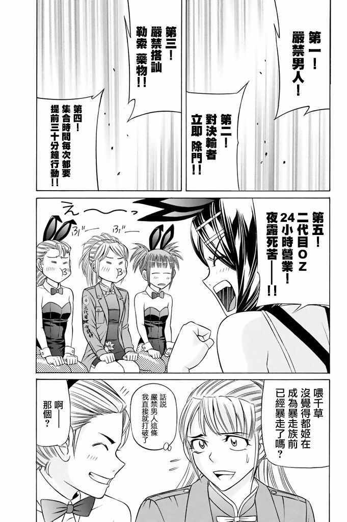 《黑凤蝶》漫画 012话