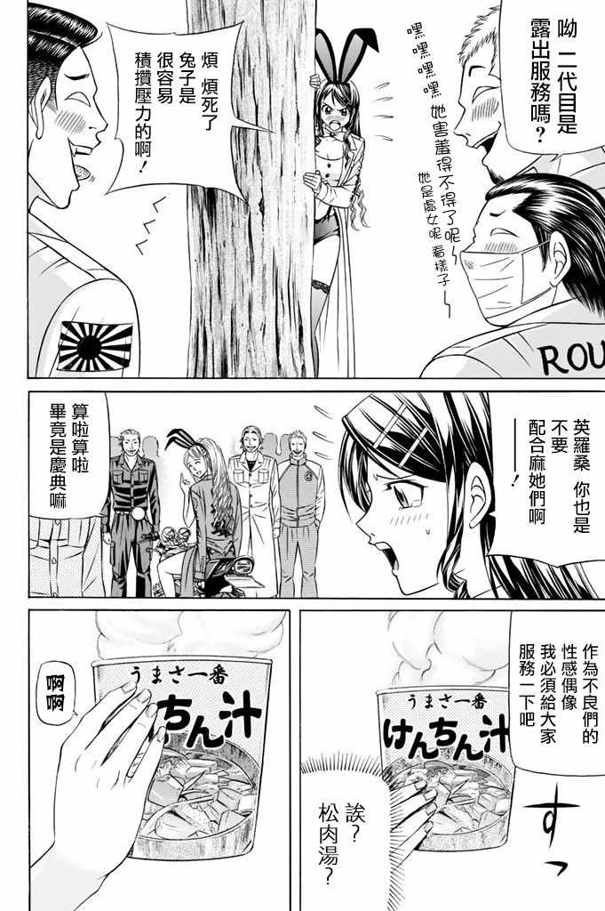 《黑凤蝶》漫画 013话