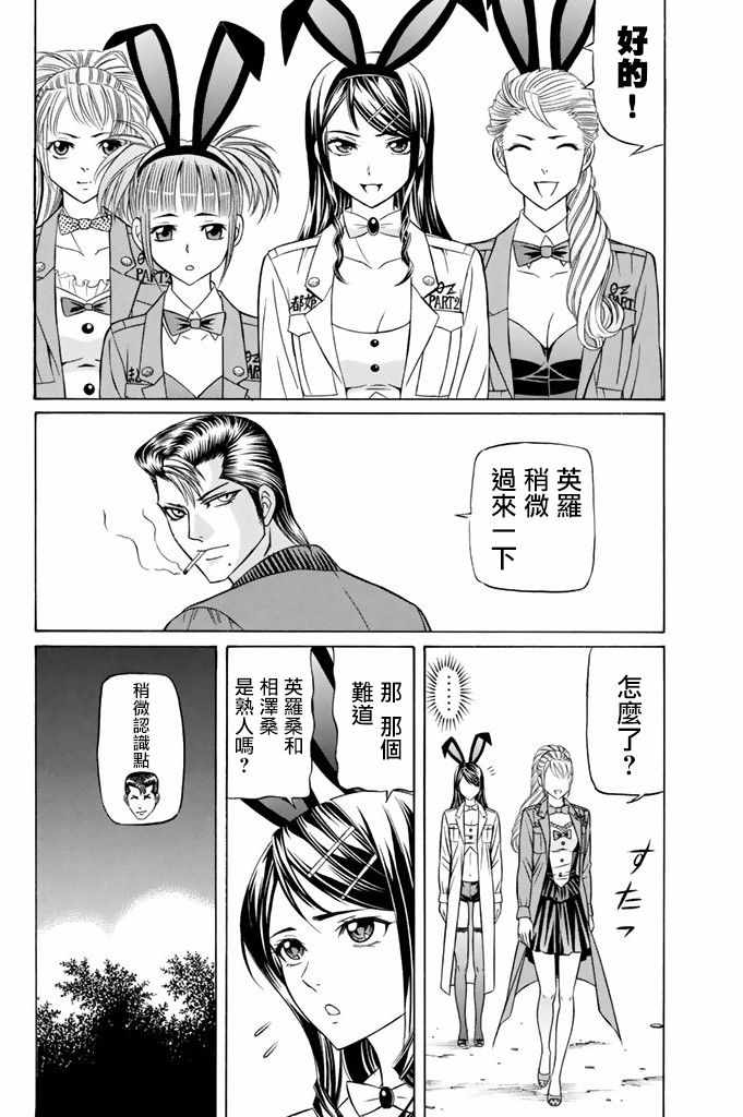 《黑凤蝶》漫画 013话