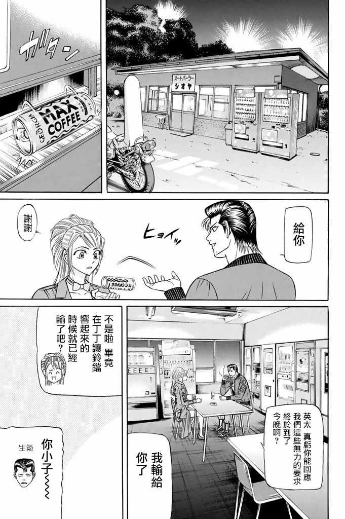 《黑凤蝶》漫画 013话