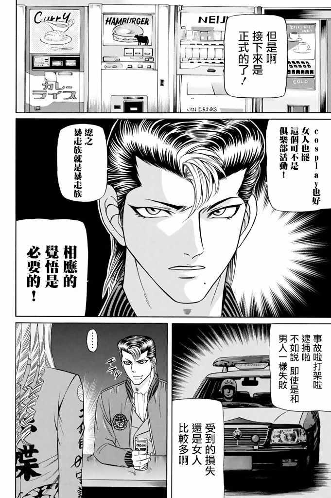 《黑凤蝶》漫画 013话