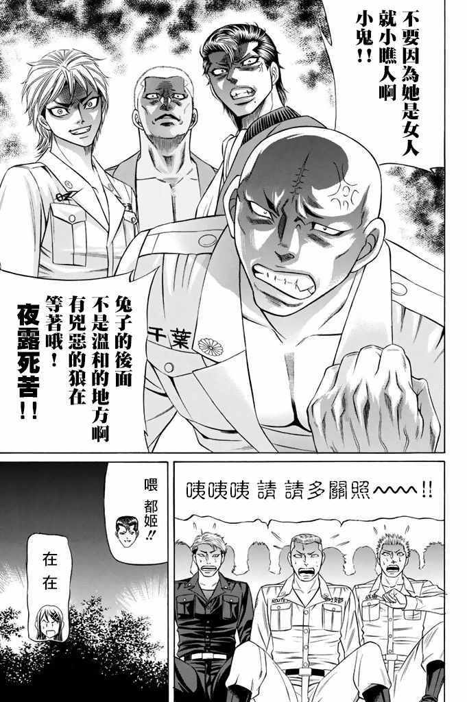 《黑凤蝶》漫画 013话