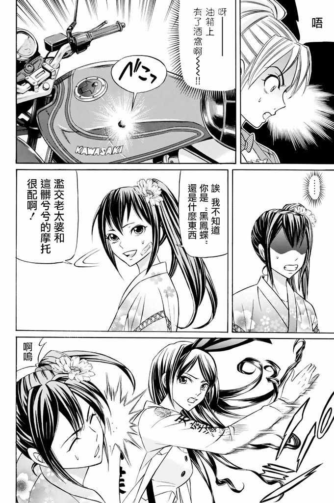 《黑凤蝶》漫画 013话