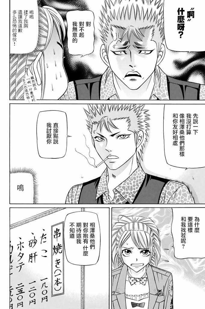 《黑凤蝶》漫画 015话