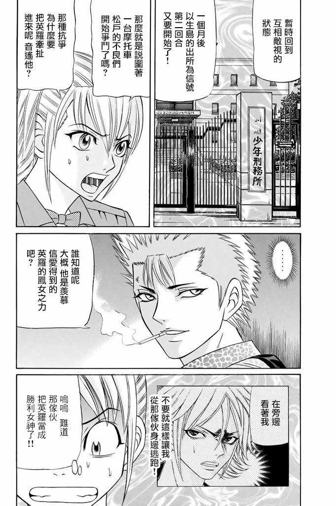 《黑凤蝶》漫画 015话