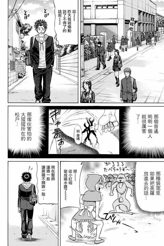 《黑凤蝶》漫画 015话