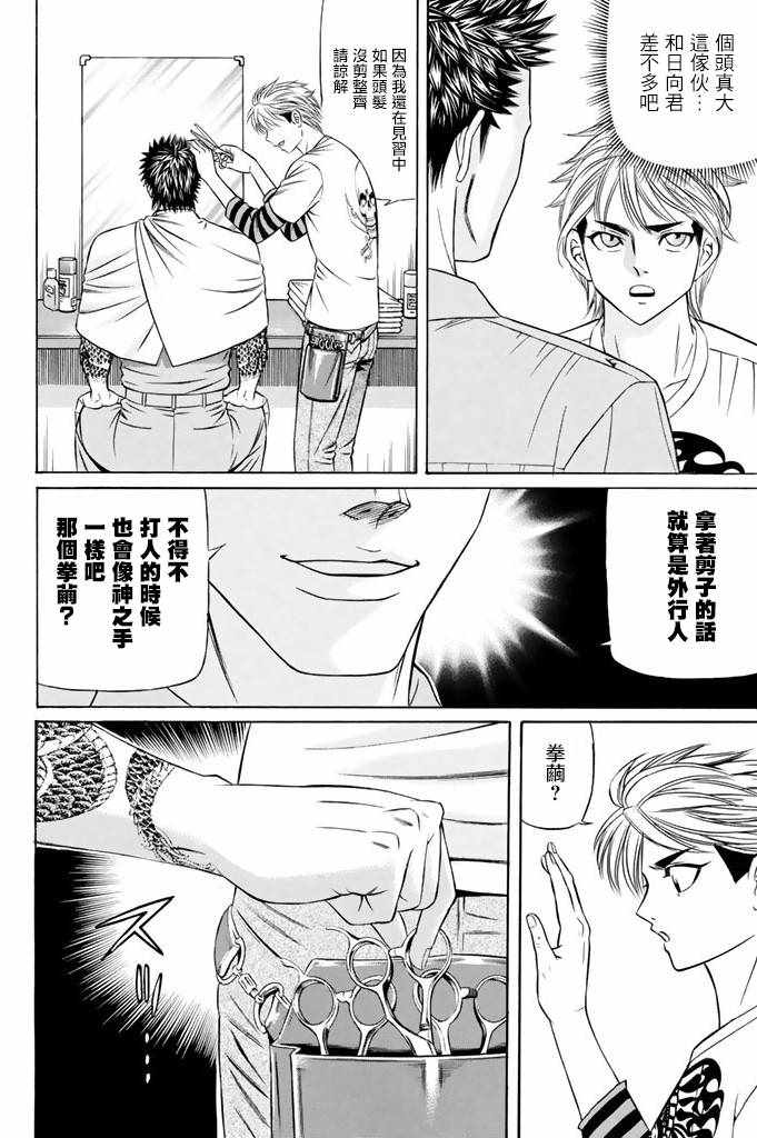 《黑凤蝶》漫画 015话