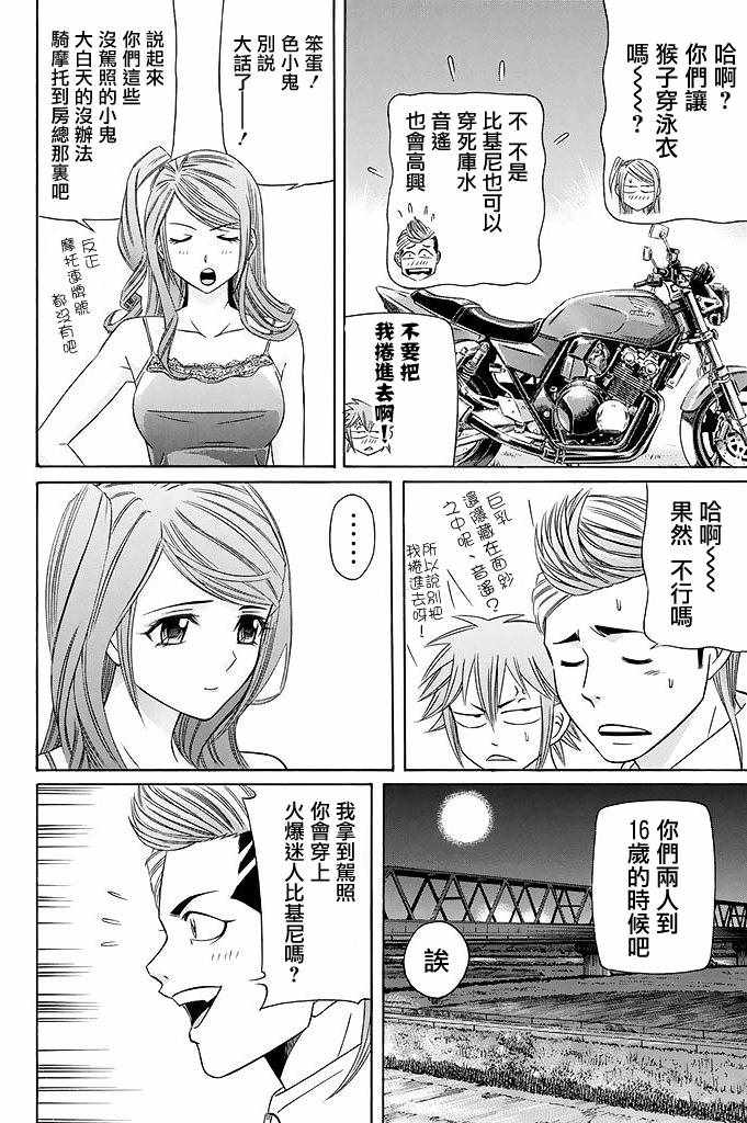 《黑凤蝶》漫画 018话