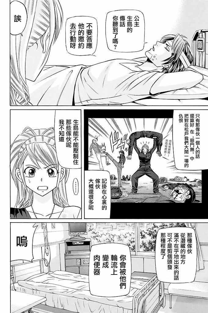 《黑凤蝶》漫画 019话