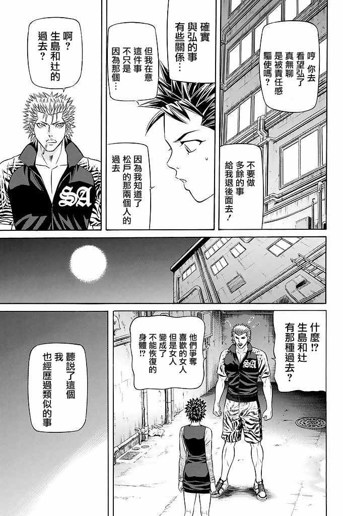 《黑凤蝶》漫画 019话