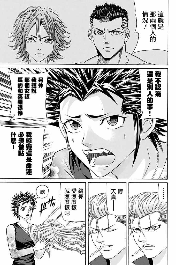 《黑凤蝶》漫画 019话