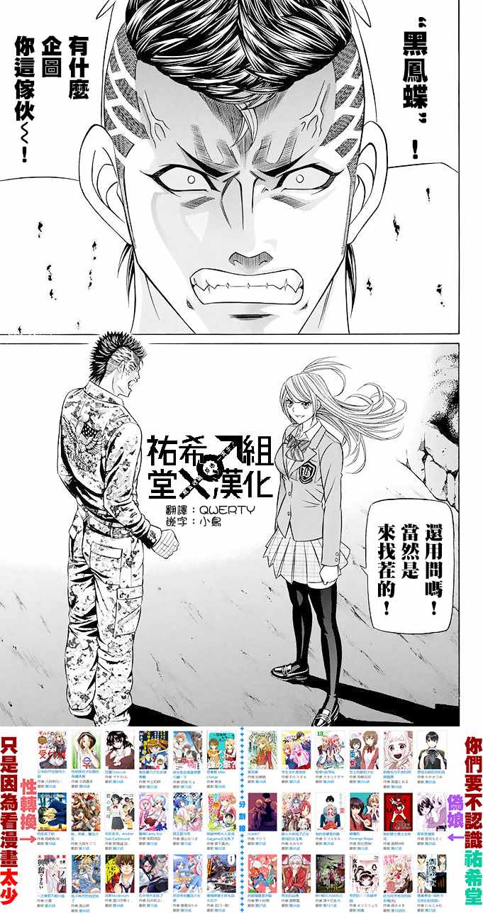 《黑凤蝶》漫画 019话