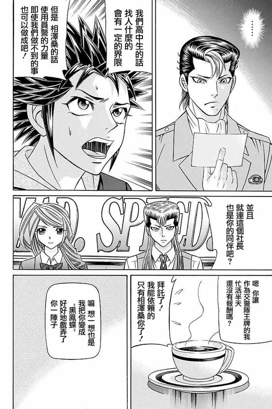 《黑凤蝶》漫画 021话