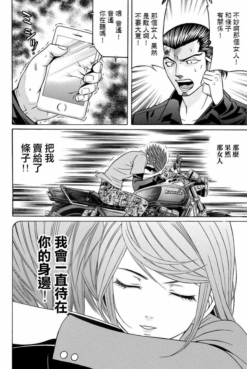 《黑凤蝶》漫画 022话