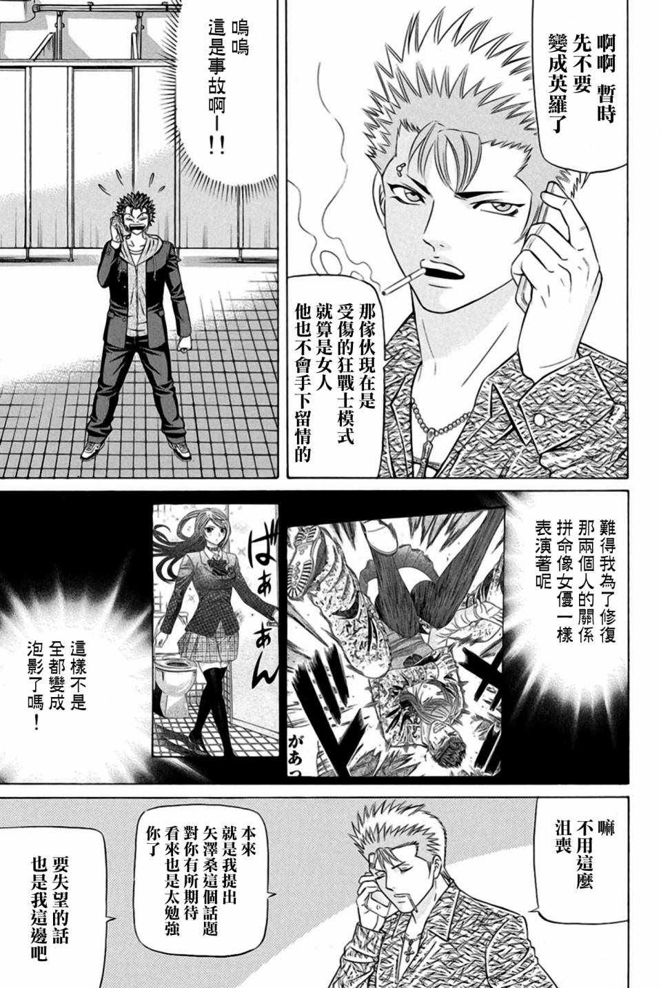 《黑凤蝶》漫画 022话