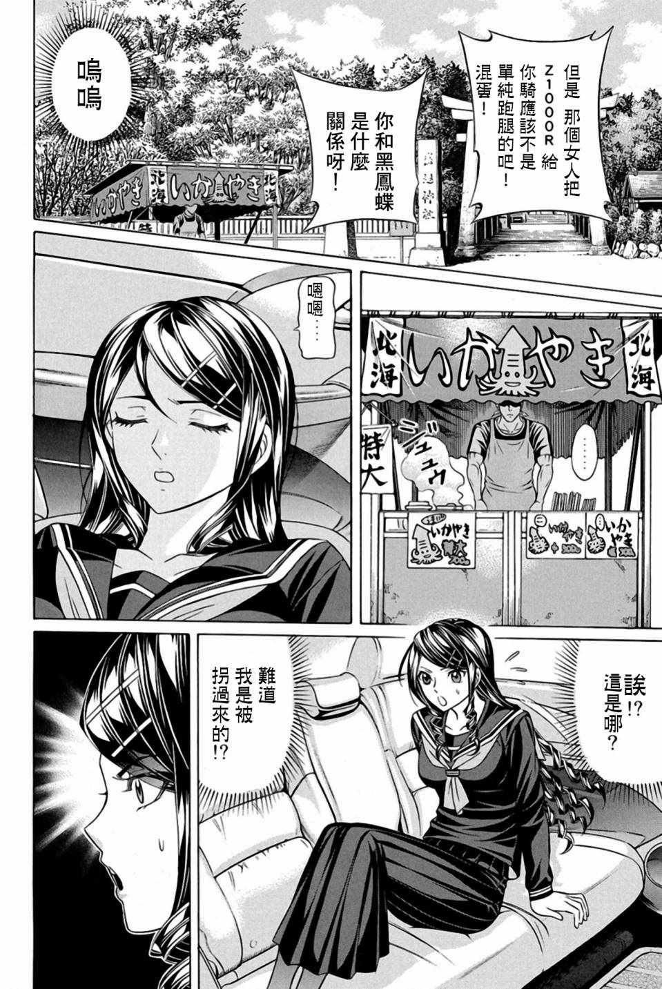 《黑凤蝶》漫画 022话