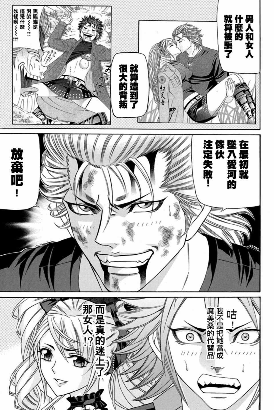 《黑凤蝶》漫画 023话