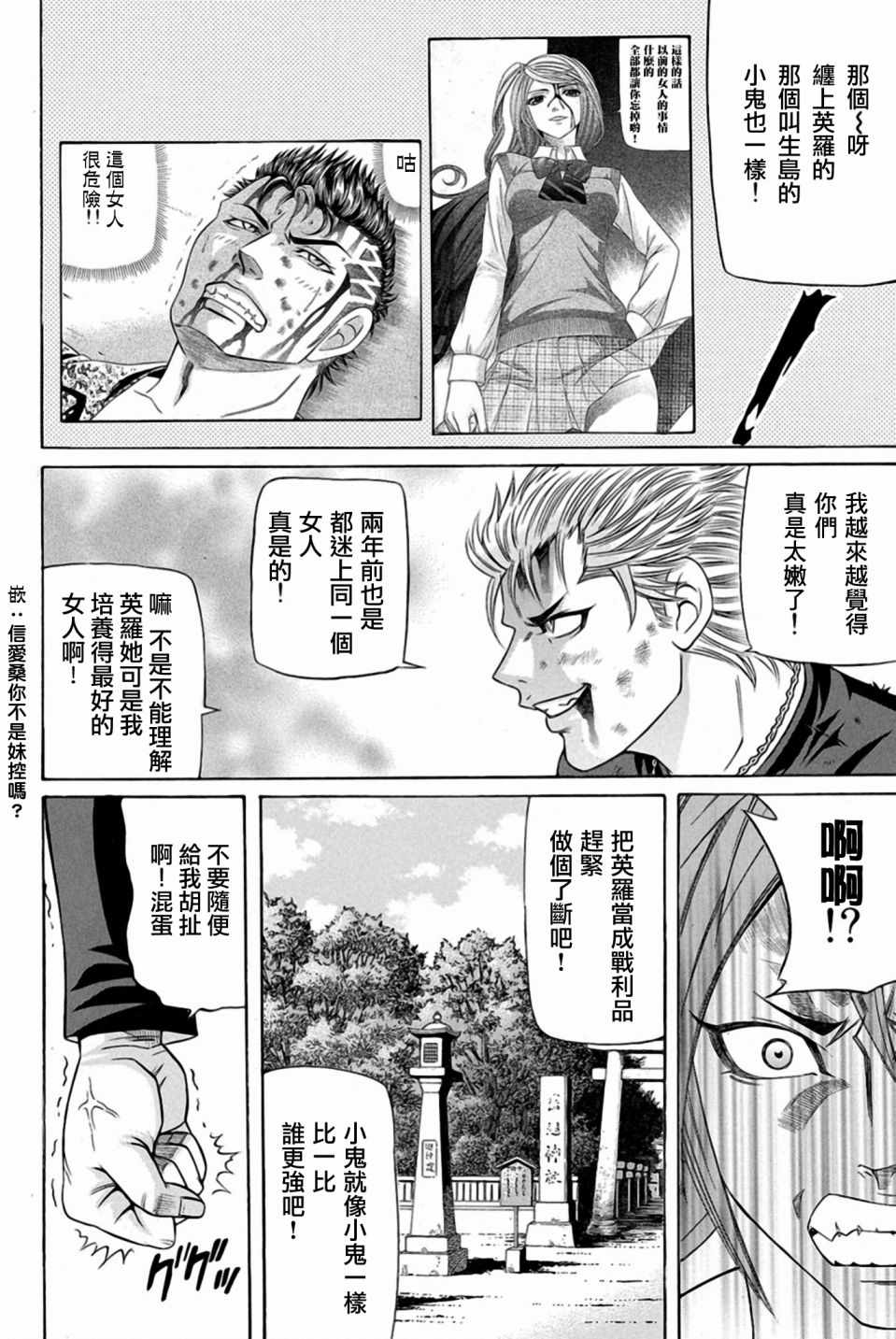 《黑凤蝶》漫画 023话