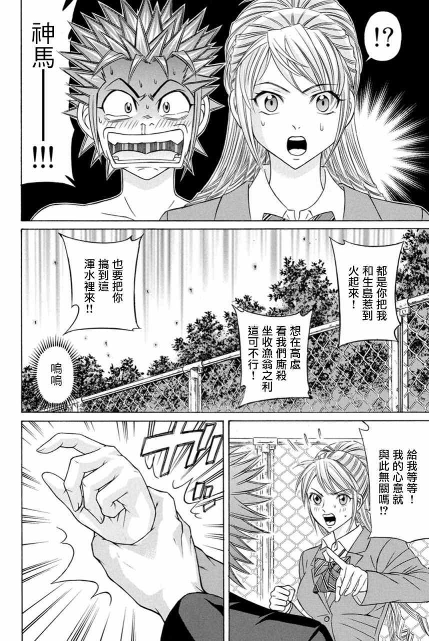 《黑凤蝶》漫画 024话