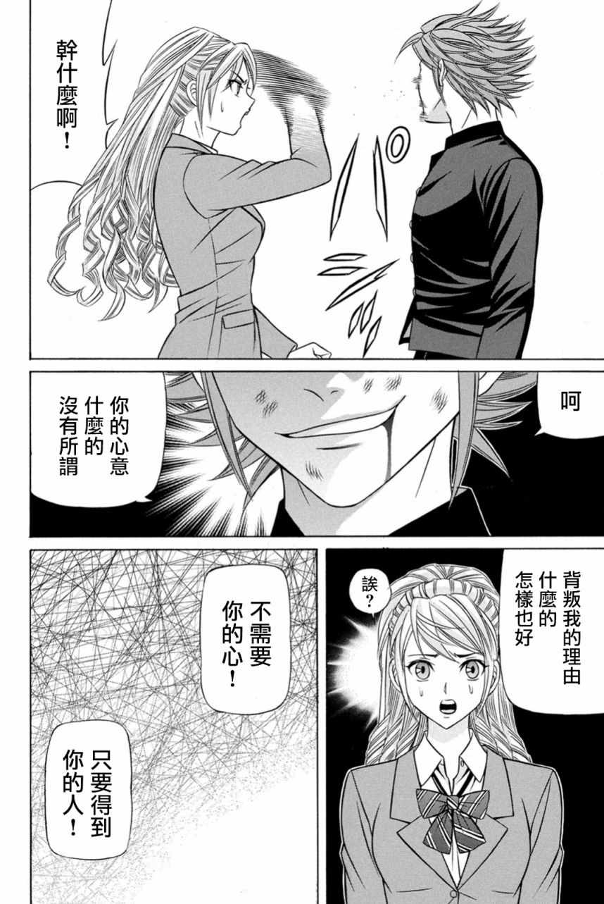 《黑凤蝶》漫画 024话