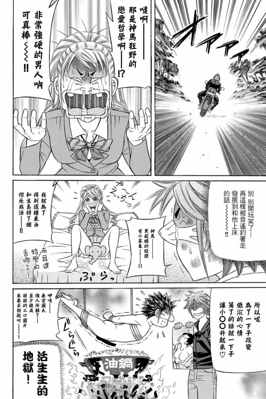 《黑凤蝶》漫画 024话