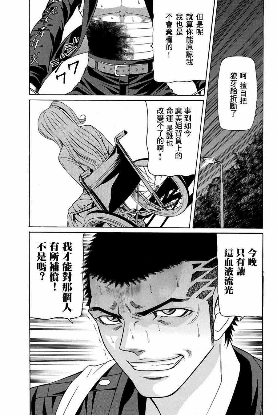 《黑凤蝶》漫画 027话