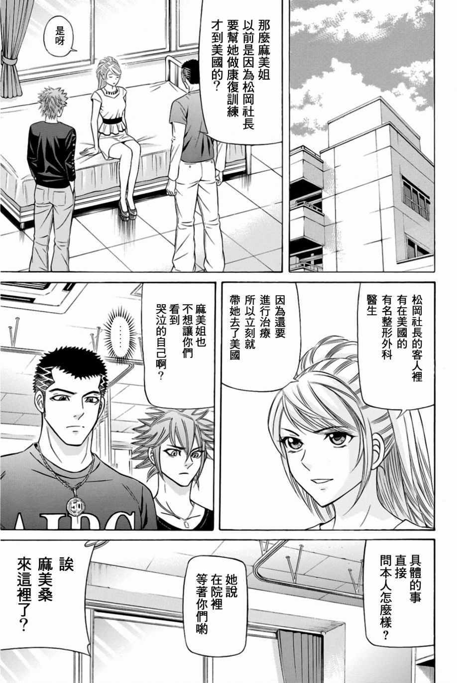 《黑凤蝶》漫画 028话