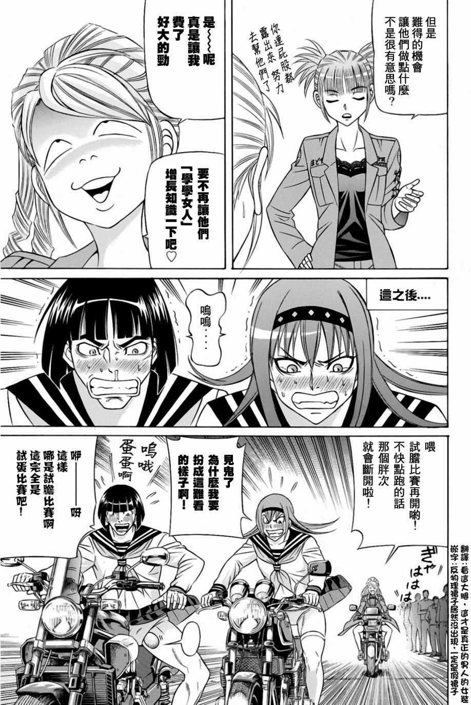 《黑凤蝶》漫画 028话