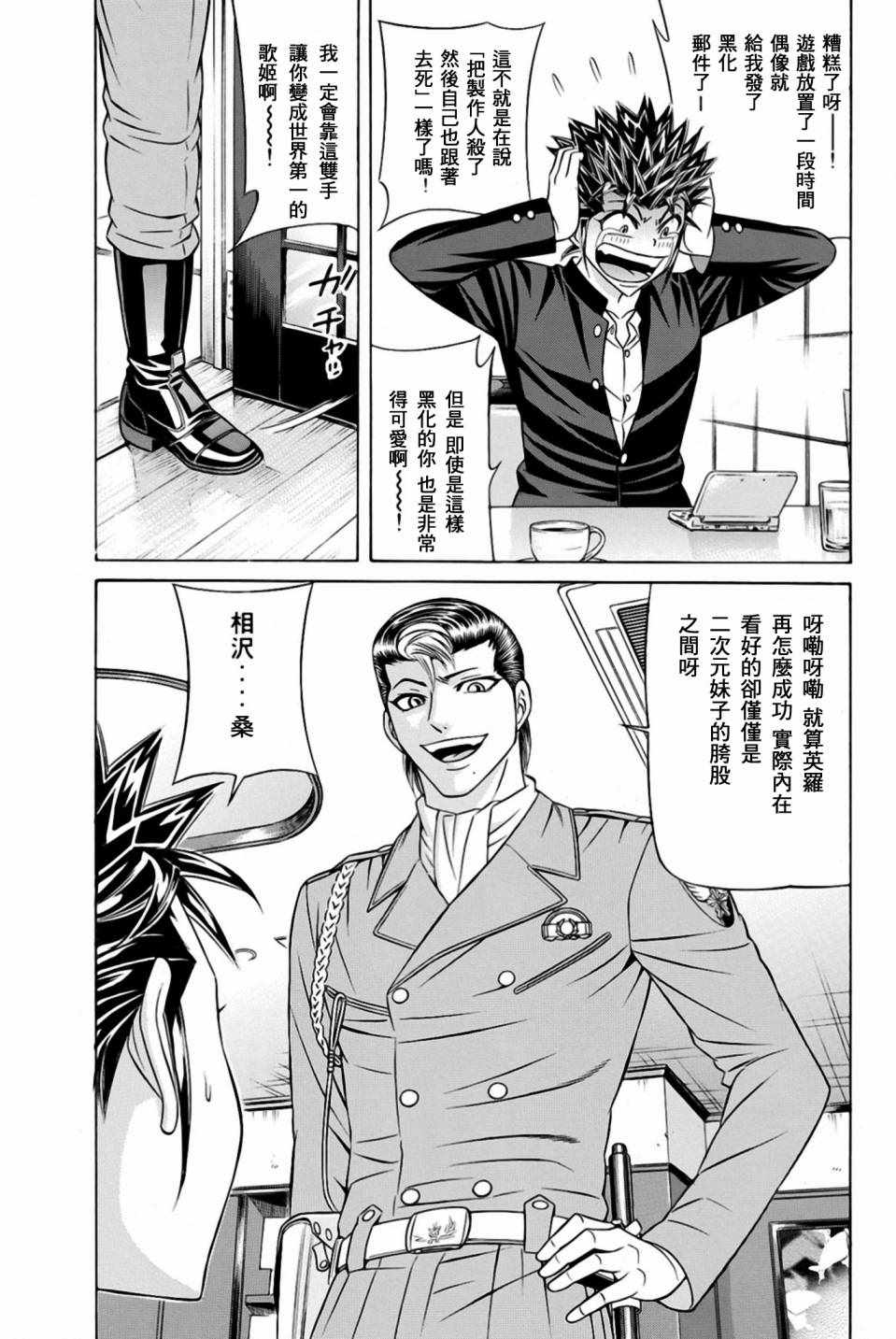 《黑凤蝶》漫画 029话