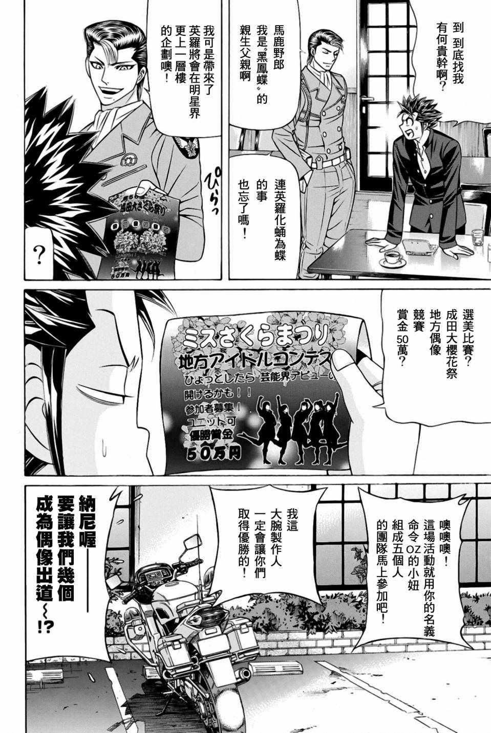 《黑凤蝶》漫画 029话