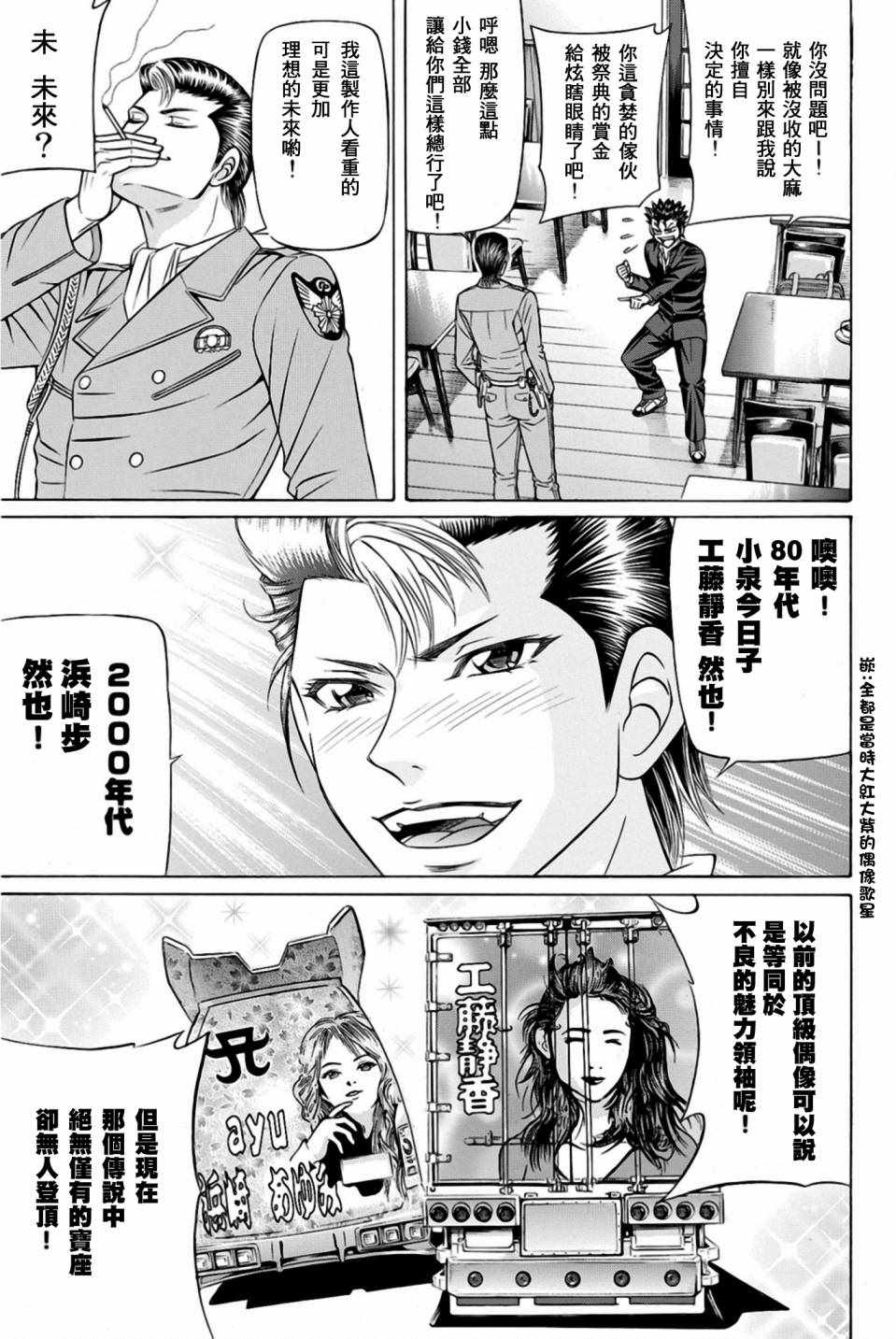 《黑凤蝶》漫画 029话