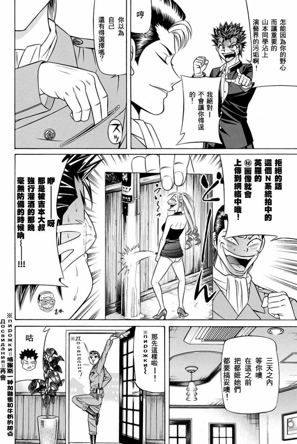 《黑凤蝶》漫画 029话