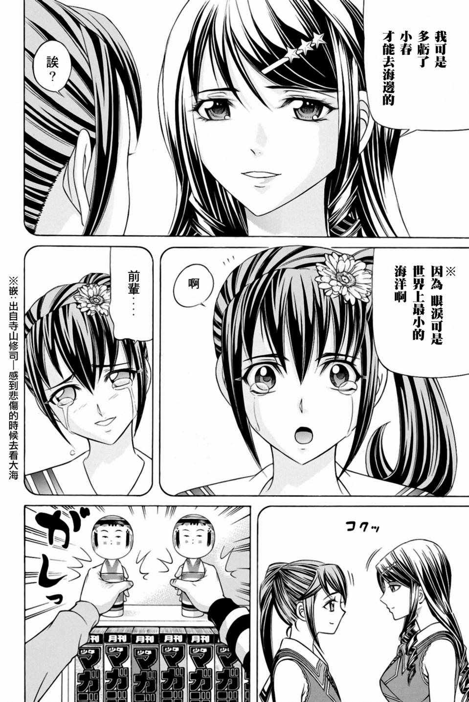 《黑凤蝶》漫画 029话