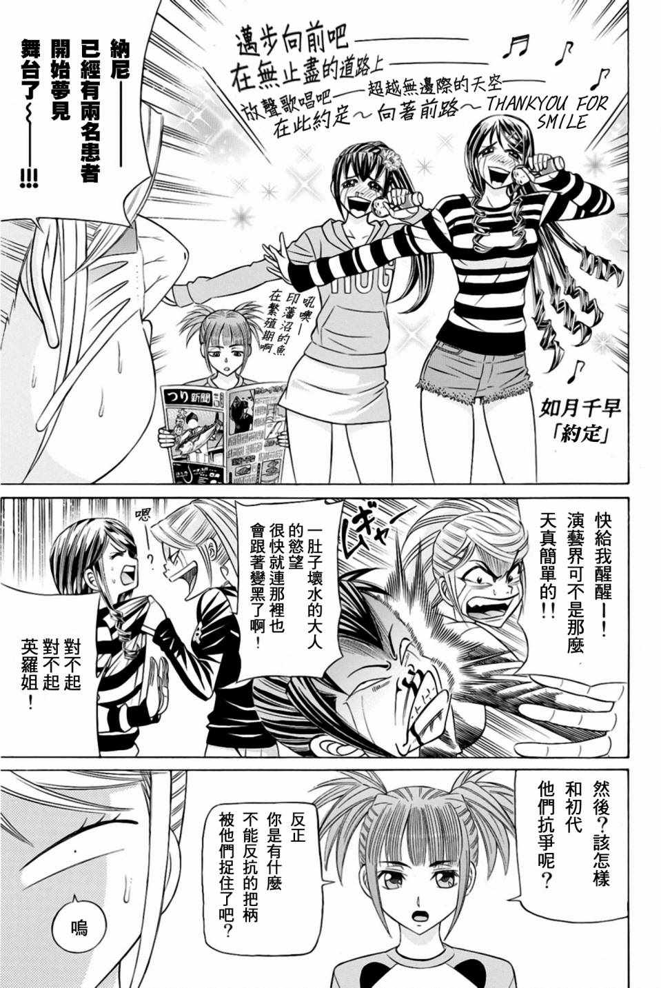 《黑凤蝶》漫画 029话