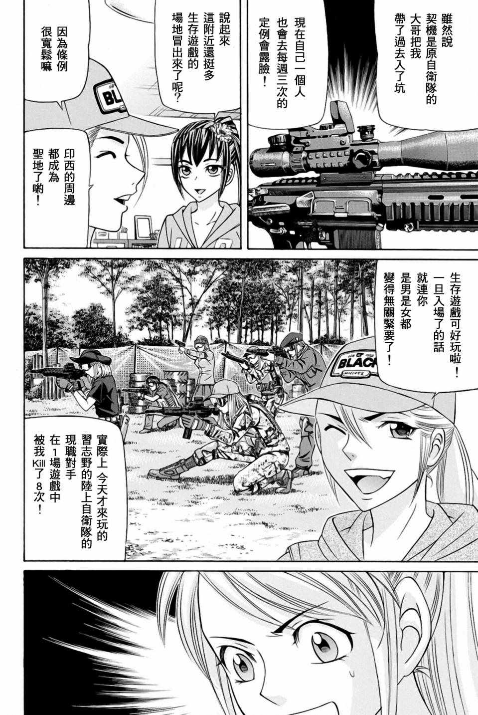 《黑凤蝶》漫画 029话