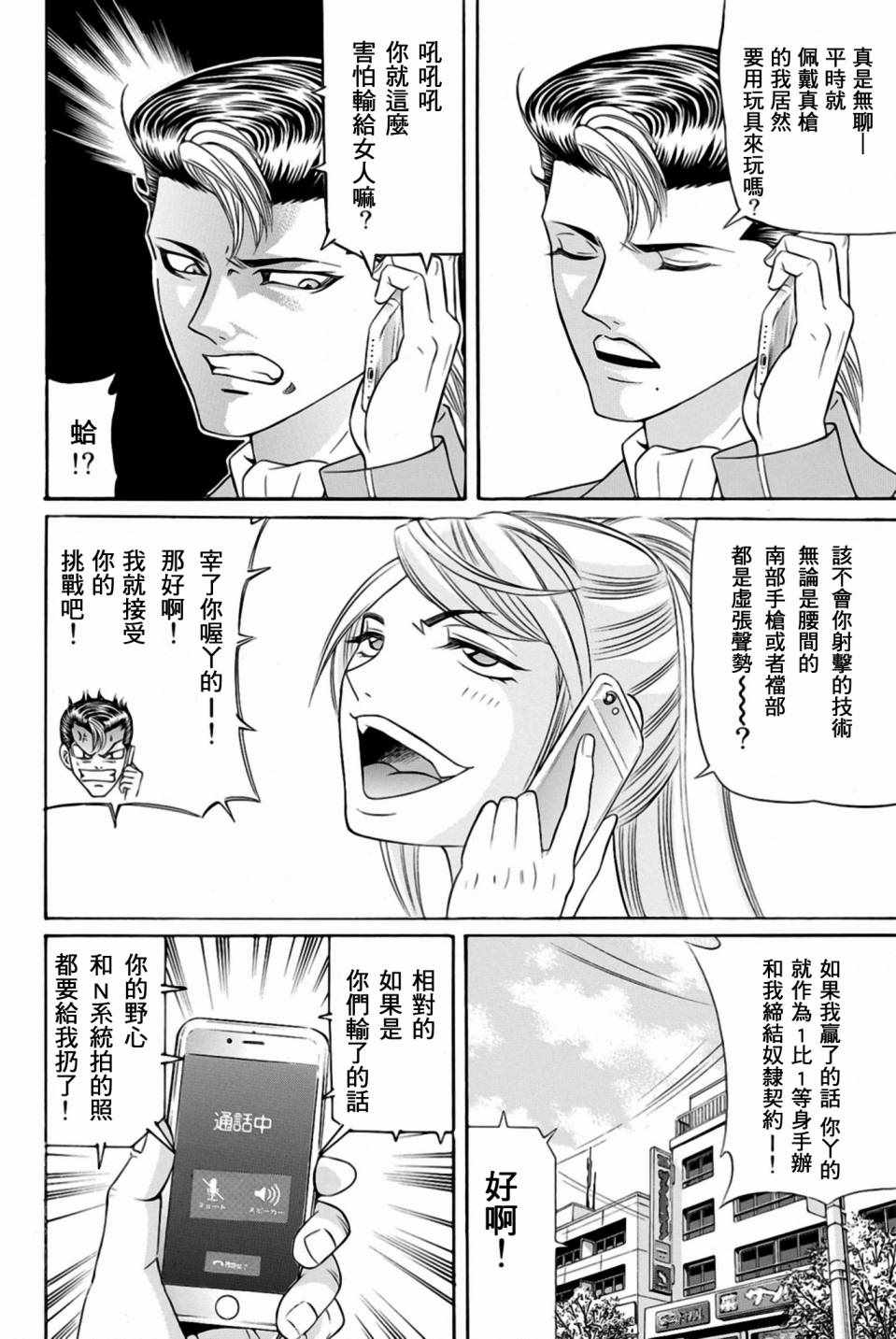 《黑凤蝶》漫画 029话