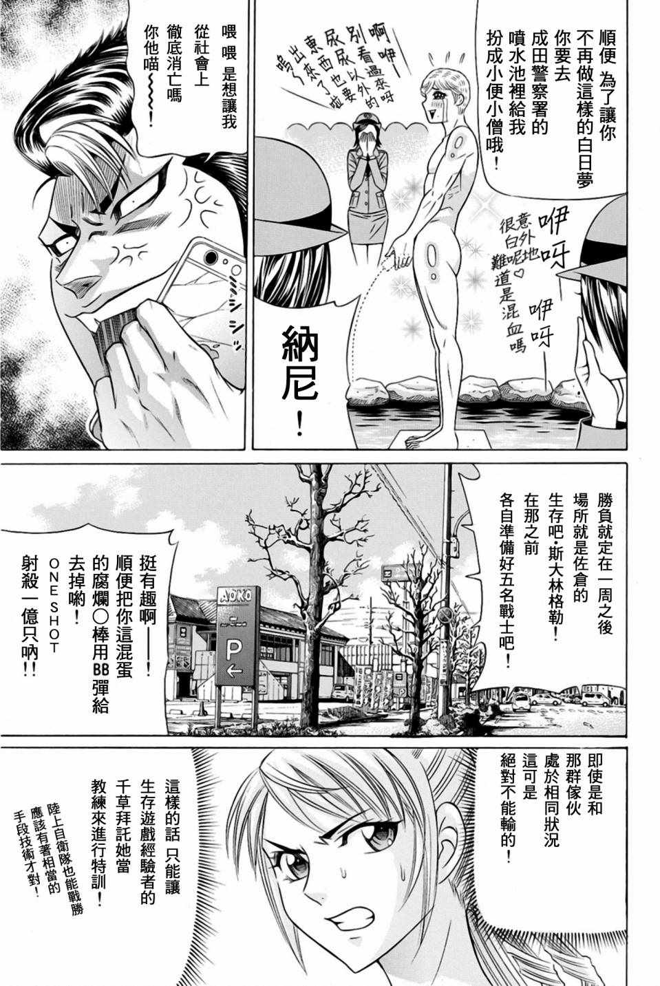 《黑凤蝶》漫画 029话