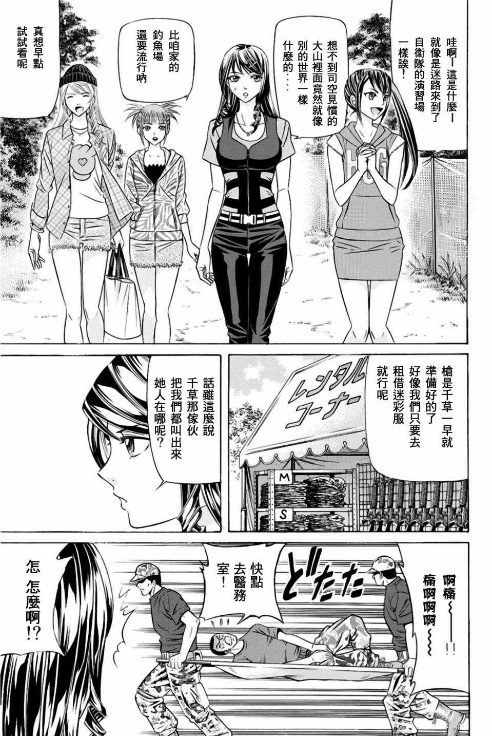 《黑凤蝶》漫画 029话