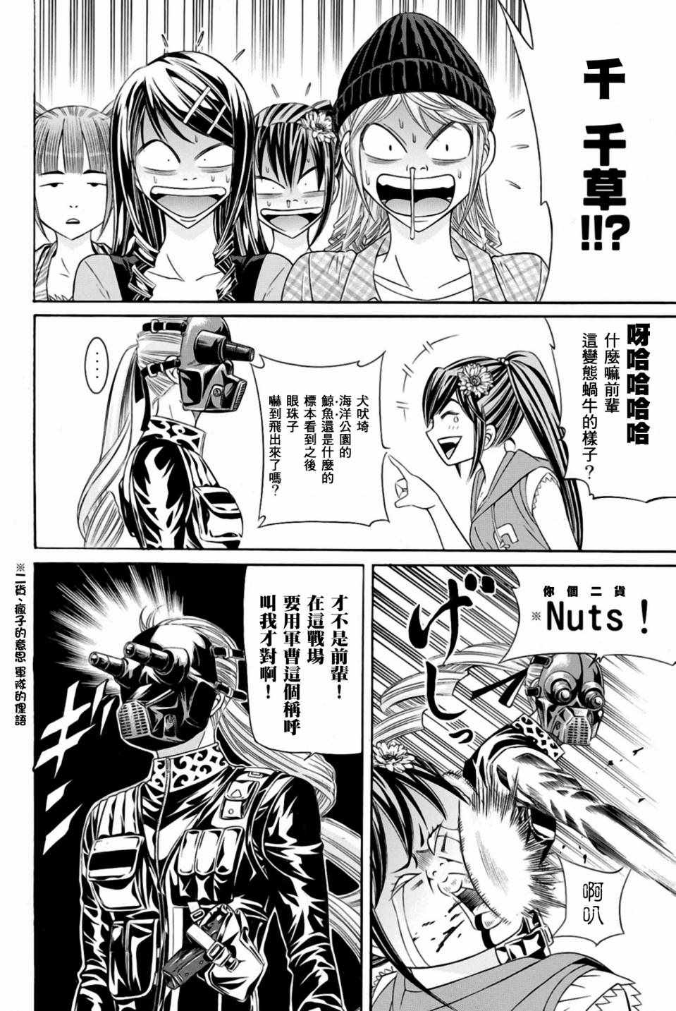 《黑凤蝶》漫画 029话