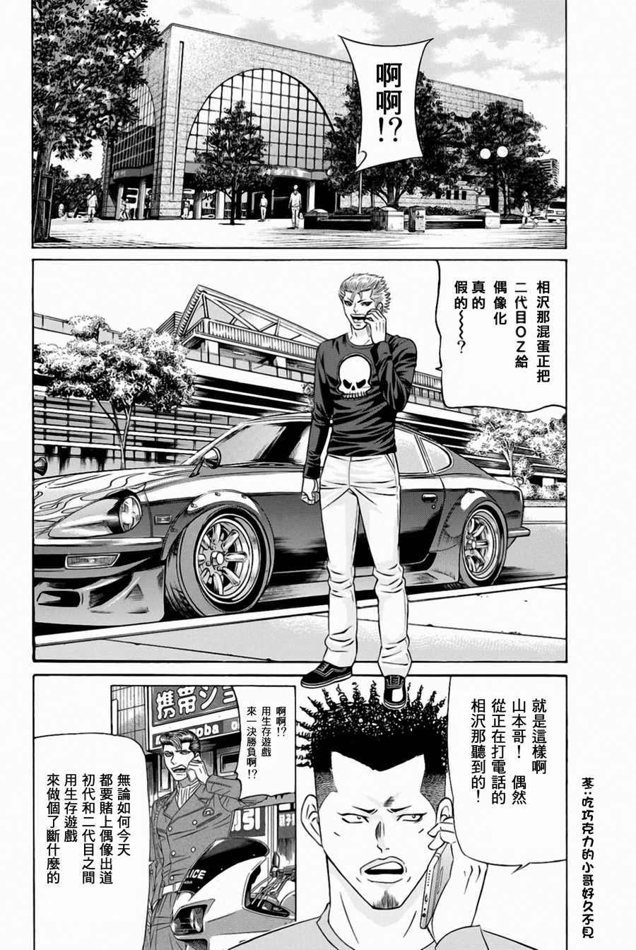 《黑凤蝶》漫画 030话