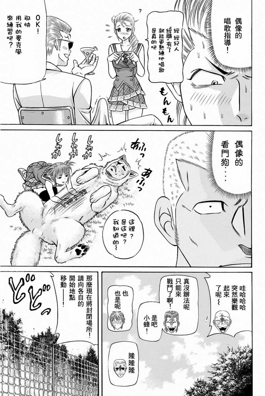 《黑凤蝶》漫画 030话