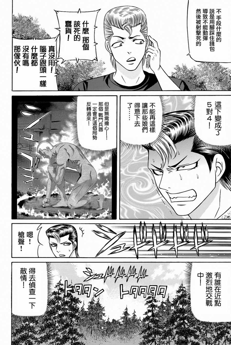 《黑凤蝶》漫画 030话