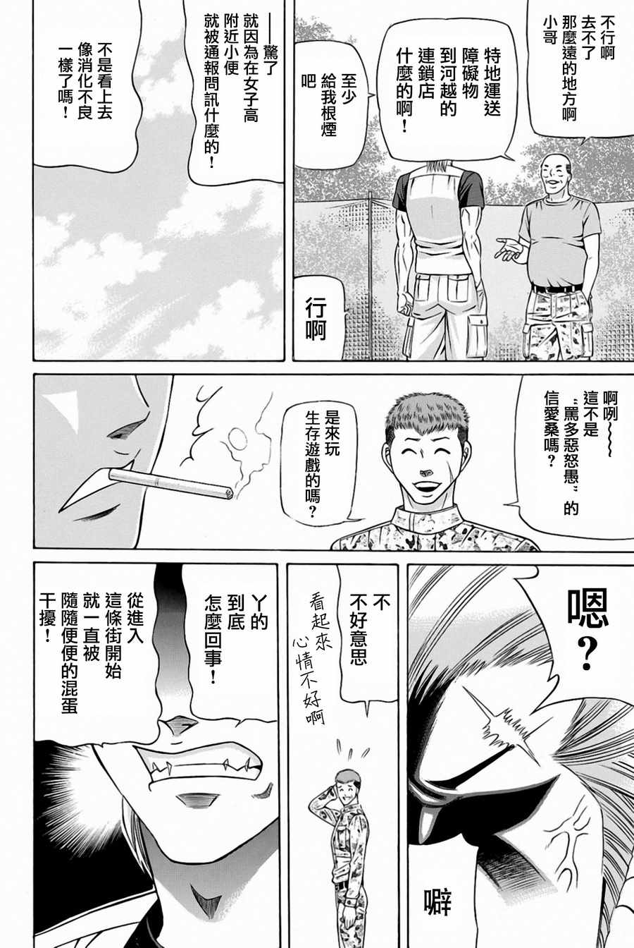 《黑凤蝶》漫画 030话