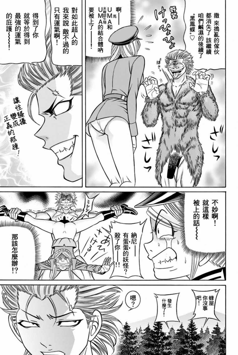 《黑凤蝶》漫画 032话