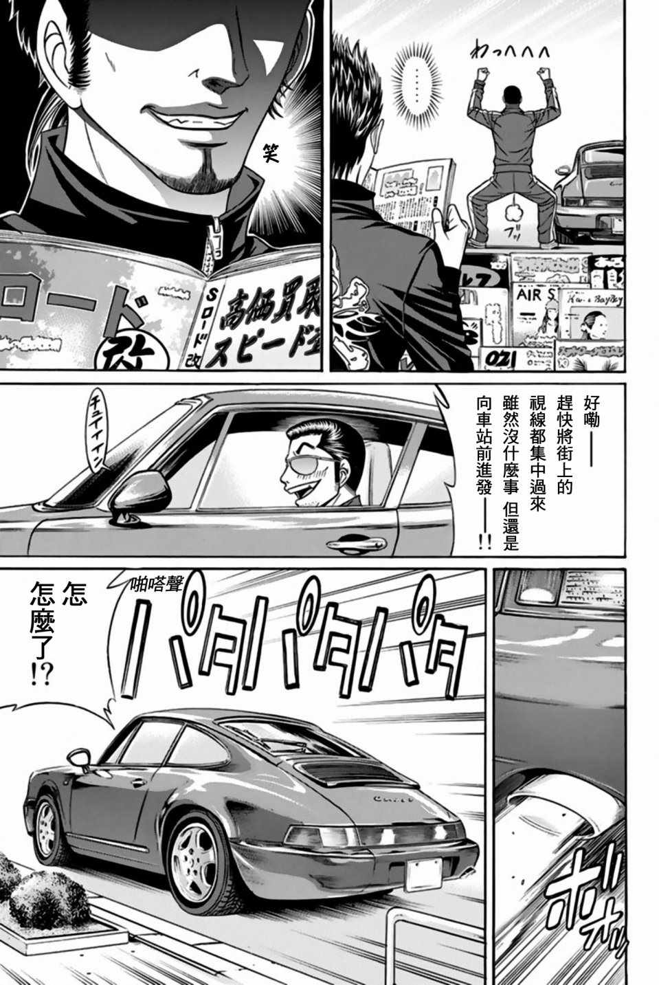 《黑凤蝶》漫画 032话