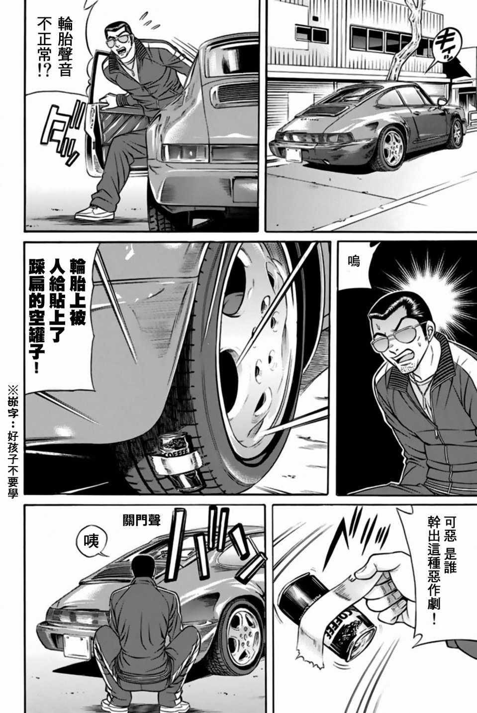 《黑凤蝶》漫画 032话