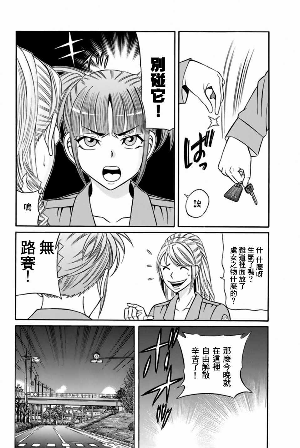 《黑凤蝶》漫画 032话